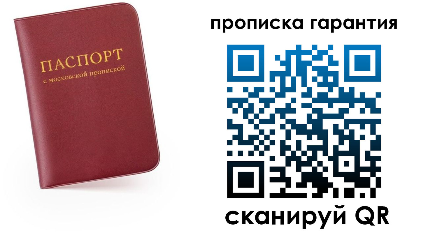 прописка законно в Новоуральске